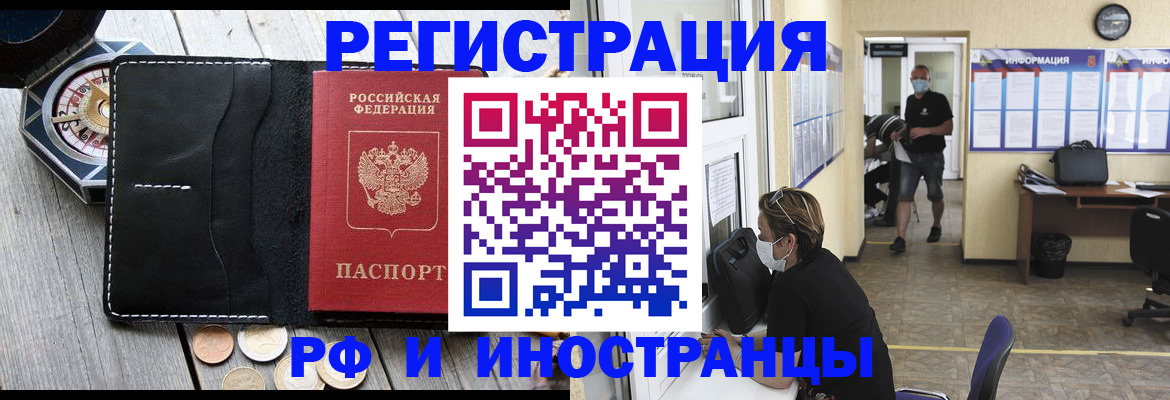 временная прописка в Белорецке