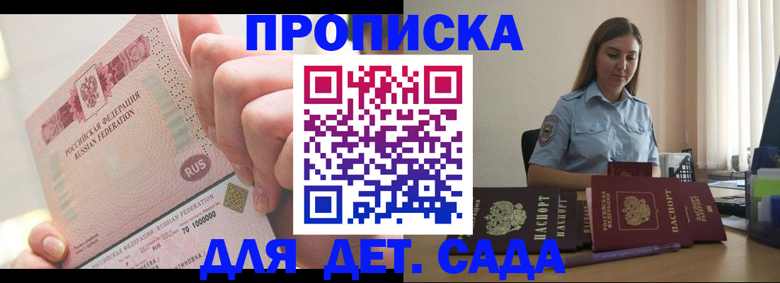 временная регистрация для всех в Белорецке
