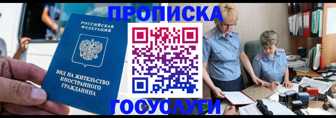 временная регистрация в Белорецке