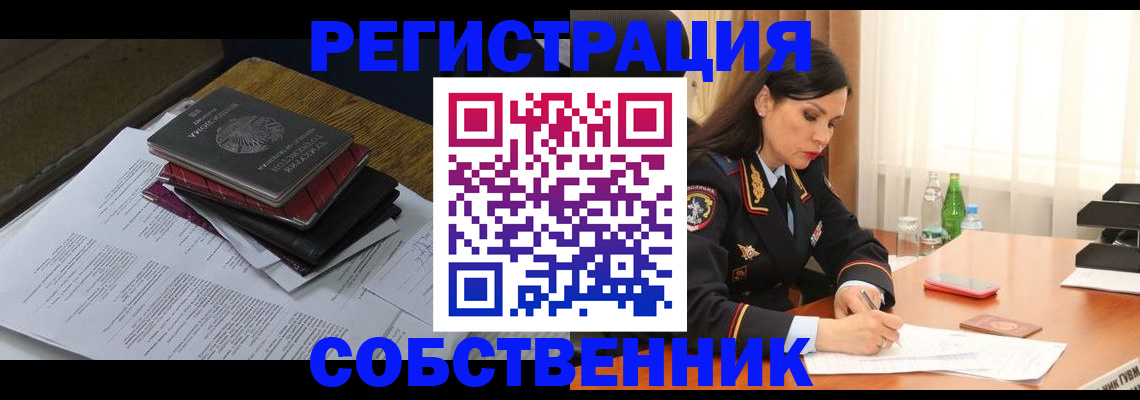 временная регистрация купить в Белорецке