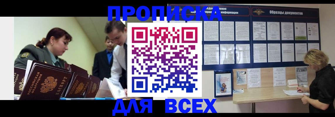 прописка для военкомата в Белорецке