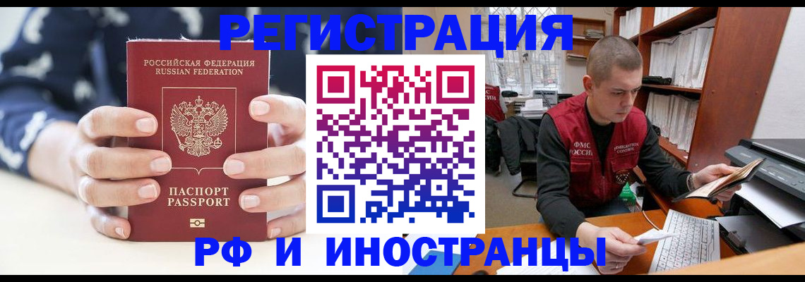 временная регистрация купить в Белорецке