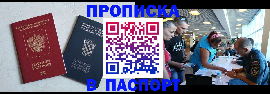 прописка ребенка в Белорецке